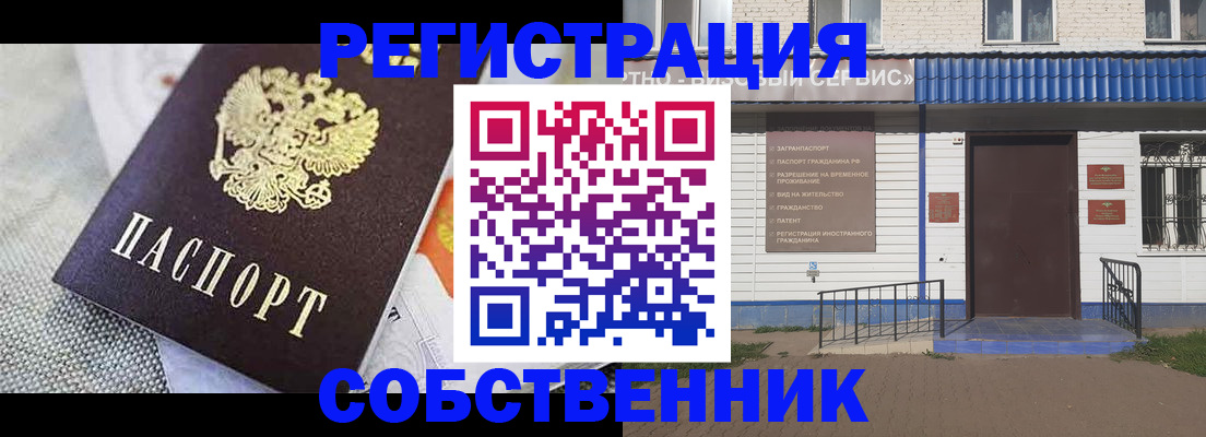 временная регистрация собственник в Сухиничи